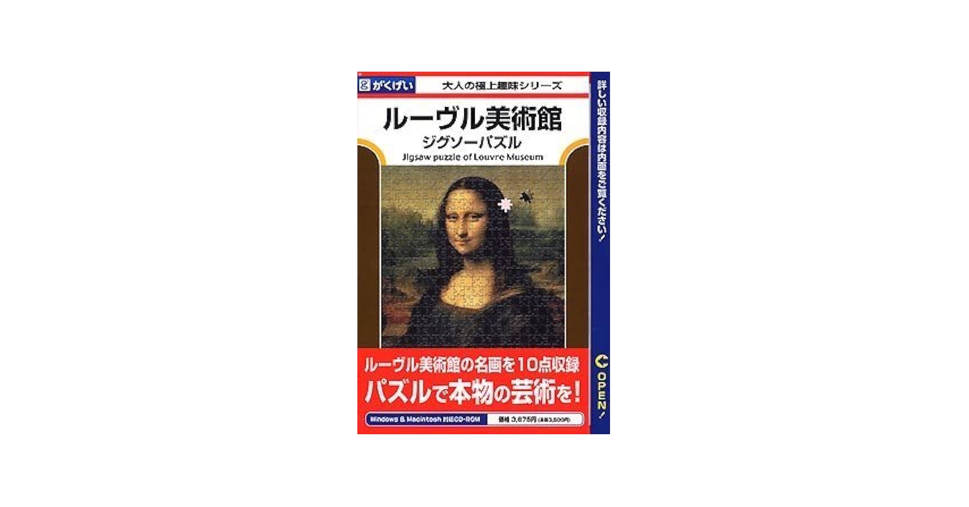 Amazon | ルーヴル美術館ジグソーパズル | 美術・音楽 | PCソフト