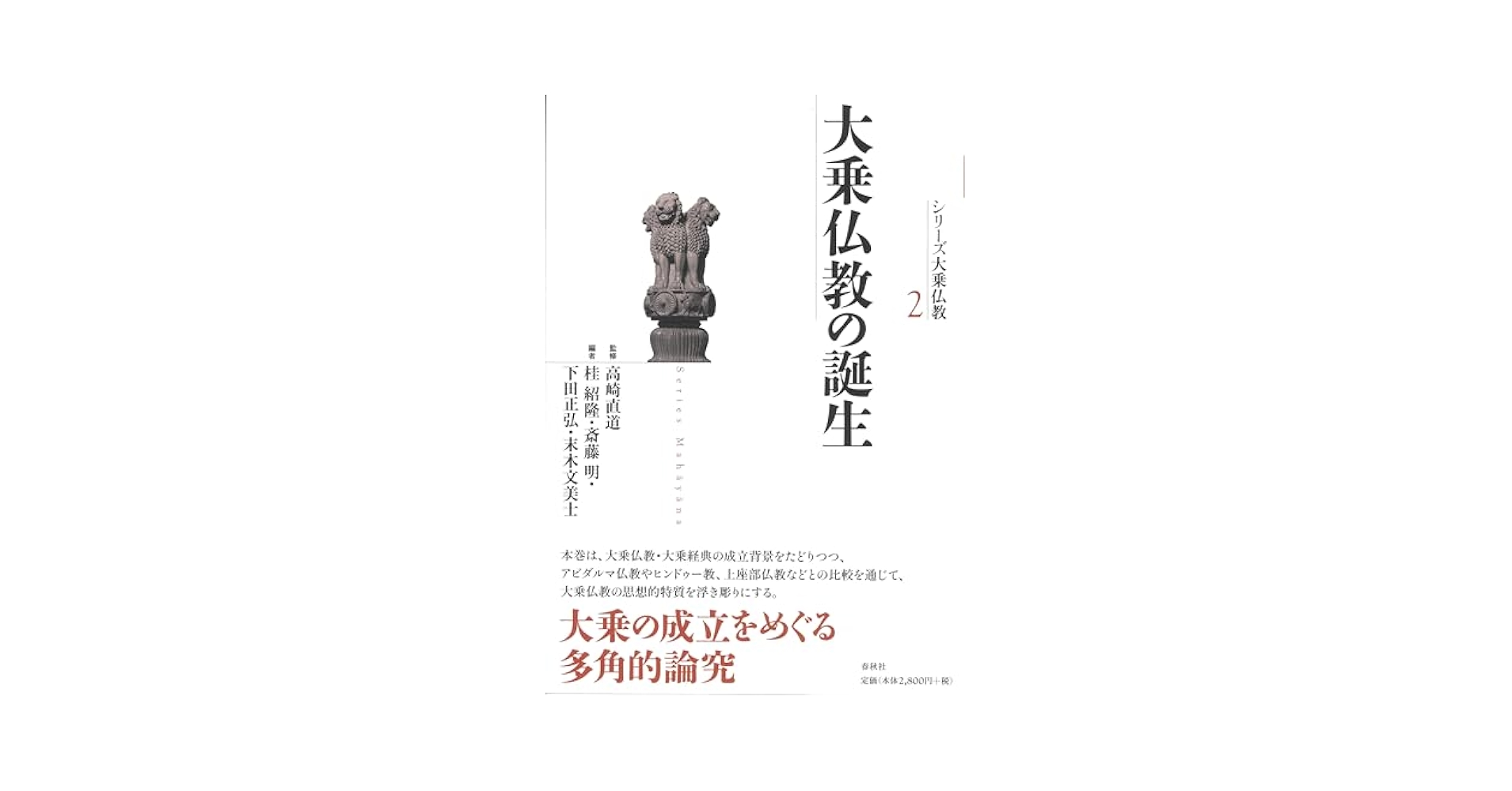 講座大乗仏教　1、2、3、6、7、8、9、10 講座大乗仏教 1、2、3、6、7、8、9、10 講座大乗仏教（春秋社）