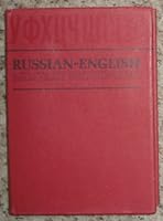 Russian-English Military Dictionary: Red 0112300197 Book Cover