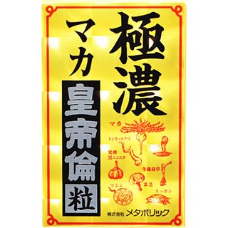 Amazon | 【5個セット】極濃マカ皇帝倫粒 80粒×5個セット | MDC