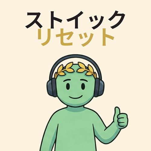 ストイック・リセット Podcast Por Hictor Nagel arte de portada