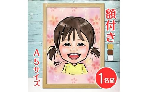 [額付き] 似顔絵 1名分 [似顔絵検定1級似顔絵師「ようこり」] Sサイズ(A5)サイズ|プレゼント 誕生日 記念日 ギフト [0587]