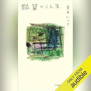 『瓢箪から人生』のカバーアート