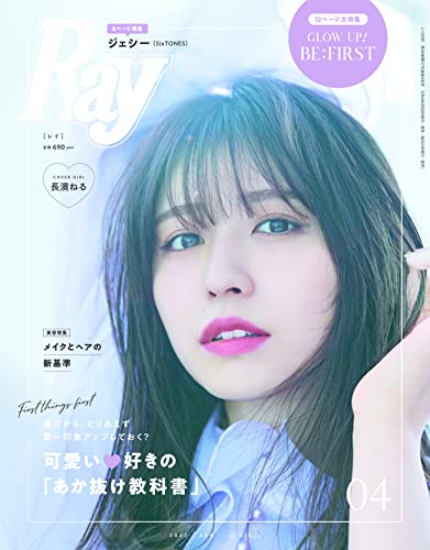 Ray 2022年04月号