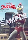 特撮アーカイブ ウルトラマン80