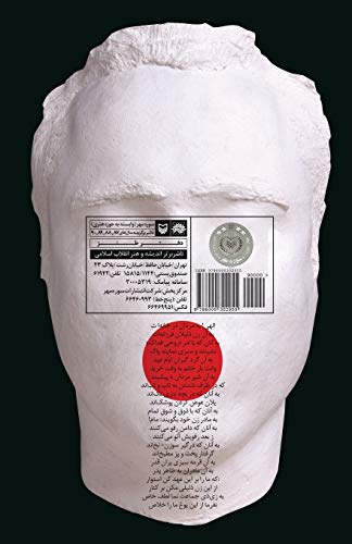 False Smiles: Khande-Haye Falsh (Persian Edition)