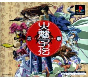 Himikoden Renge [Japan Import]