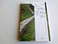 배움도 깨달음도 언제나 길 위에 있다 8998886545 Book Cover