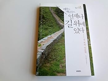Tankobon Softcover Paeum to kkaedaru?m to o?njena kil wi e itta : kil wi u?i inmunhak / Yi I-hwa oe chiu?m ?? ? ??? ? ??? ? ? ? ?? : ? ? ? ??? / ? ?? ? ?? Book