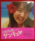 大沢あかね 写真集 サンキュ