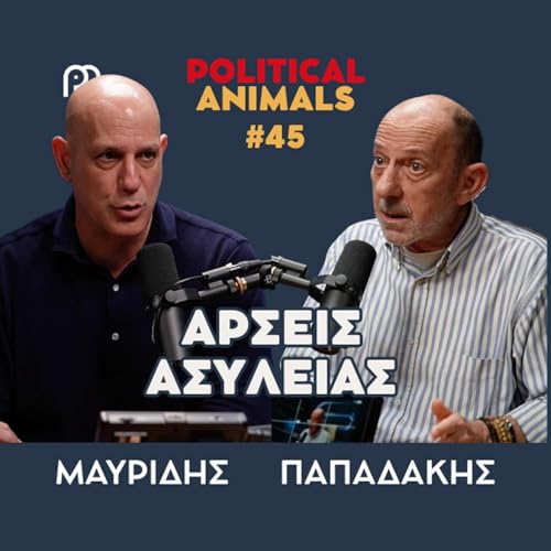 &Alpha;&Rho;&Sigma;&Epsilon;&Iota;&Sigma; &Alpha;&Sigma;&Upsilon;&Lambda;&Iota;&Alpha;&Sigma; | &Delta;ό&theta;&eta;&kappa;&epsilon; &sigma;&tau;&omicron;&upsilon;&sigmaf; &gamma;&alpha;&lambda;ά&zeta;&iota;&omicron;&upsilon;&sigmaf; &beta;&omicron;&upsilon;&lambda;&epsilon;&upsilon;&tau;έ&sigmaf;, ό&mu;&omega;&sigmaf; &tau;&omicron; &theta;&epsilon;&sigma;&mu;&iota;&kappa;ό &zeta;ή&tau;&eta;&mu;&alpha; &pi;&alpha;&rho;&alpha;&mu;έ&nu;&epsilon;&iota;