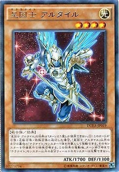 遊戯王/第9期/1弾/DUEA-JP019　星因士 アルタイル　R