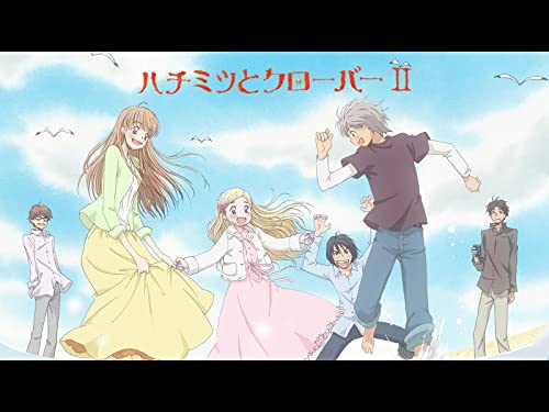 『ハチミツとクローバーII』