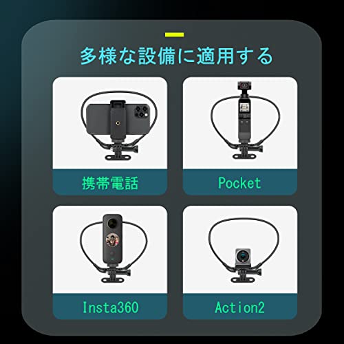 首掛け GoPro用アクセサリー 多角度調整可能 アクションカメラ用首掛け スマホホルダー付き他アクションカメラ対応