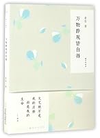 万物静观皆自得 7550291667 Book Cover