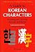 A Guide To Korean Characters: Reading and Writing Hangul and Hanja (A Mini Dictionary of Characters for Modern Readers)