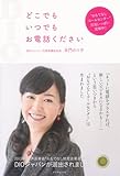 どこでもいつでもお電話ください―――「おもてなしコールセンター」元気いっぱい営業中!