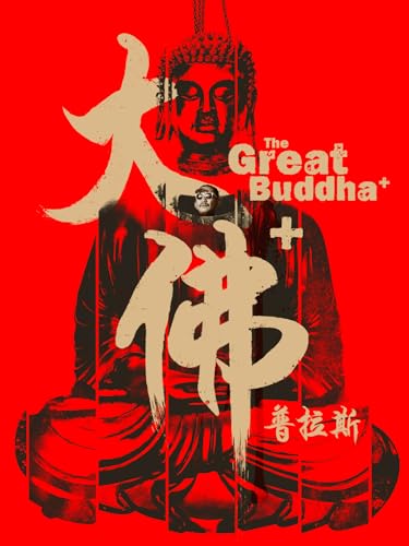 The Great Buddha+