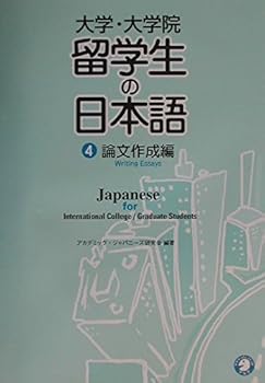 Tankobon Hardcover Daigaku, daigakuin ryuÌ„gakusei no Nihongo = Japanese for international college graduate students [Unknown] Book