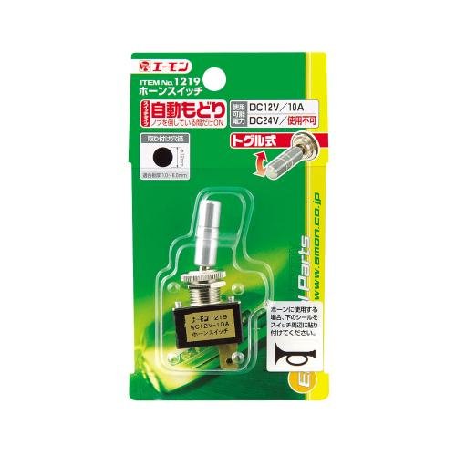 Amazon | エーモン ホーンスイッチ DC12V・10A アルミノブ 1219