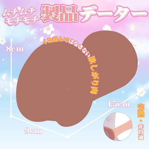 オナホ オナホール オナホ人気人気 「褐色ロマンス」オナホーるきつい 人気 リアル 520g おなほ アダルトグッズ 大人のおもちゃ - 画像3