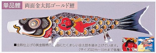 Amazon | 【こいのぼり】大型 金太郎ゴールド鯉セット 6m 8点セット