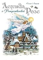 Legenda o Rozhdestvenskoy roze 5926814898 Book Cover
