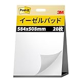 【Amazon.co.jp限定】 3M ポストイット 付箋 大きい イーゼルパッド 卓上タイプ 白無地 584×508mm 20枚 EASEL 563-AM
