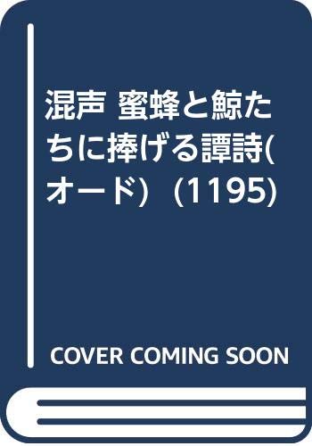 Amazon.co.jp: 白石 かずこ: 本、バイオグラフィー、最新アップデート