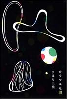 Darkness colorful (2006) ISBN: 4062133288 [Japanese Import] 4062133288 Book Cover