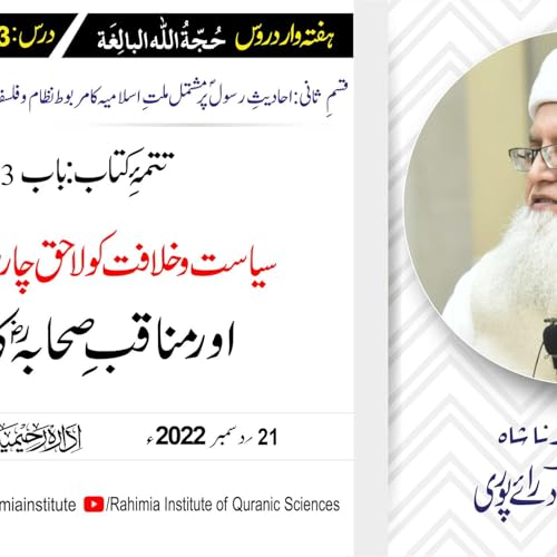 Page de couverture de حجۃ اللہ البالغہ | 203 | خلافت کو لاحق چار بڑے فتنے اورمناقبِ صحابہؓ| مفتی عبدالخالق آزاد رائے پوری