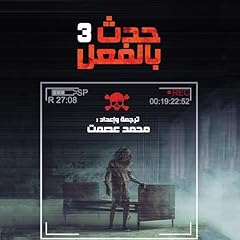 حدث بالفعل 3 [It Already Happened 3] cover art