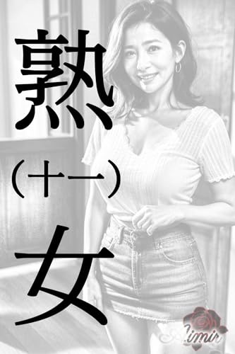 AI-MILF WHITE 11 (AI-MILFlover) (Japanese Edition)