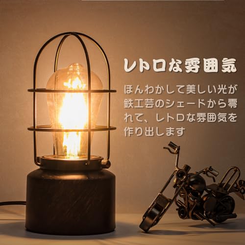 szbritelight テーブルランプ 間接照明 テーブルライト レトロ 鉄ベース スイッチ付き ST64 エジソン電球付き 電球色 450lm
