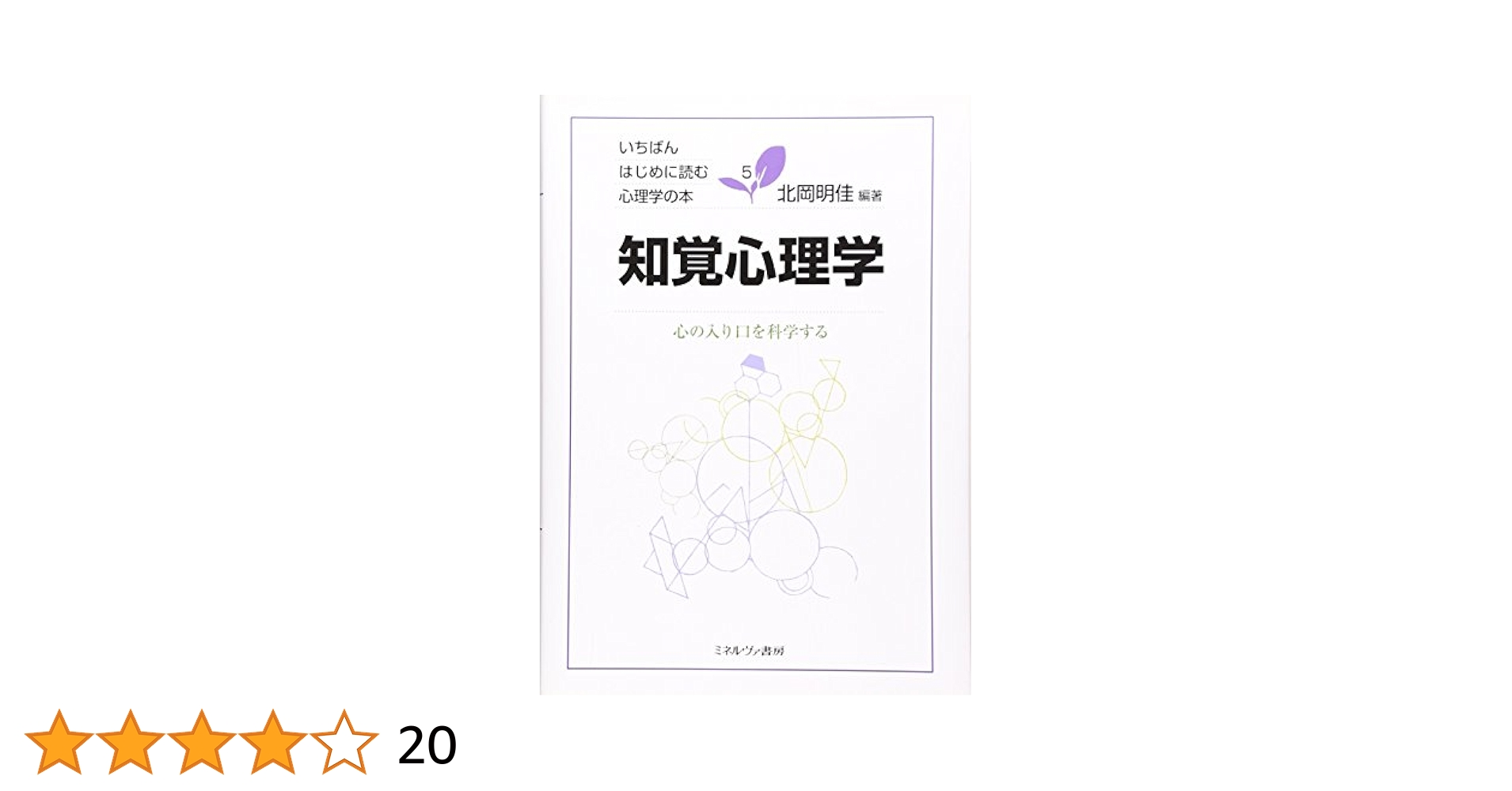 【中古】 健康づくりの心理学 ストレスを栄養に変える４０の知恵/ダイヤモンド社/本明寛 人生を変える健康学 がんを学んで元気に100歳 | 中川 恵一 |本