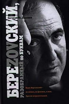 Hardcover BereZOVskiy, razobrannyy po bukvam [Russian] Book