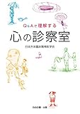 qad  Q&Aã§ç†解ã™ã‚‹å¿ƒã®診å¯Ÿ室