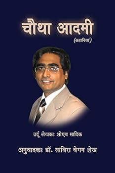Paperback Chautha Aadmi (Hindi Edition) [Hindi] Book