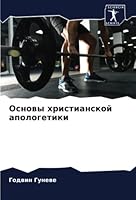 Основы христианской апо& 6205297558 Book Cover