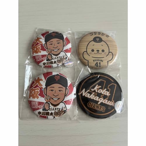 中川皓太グッズ 4点セット