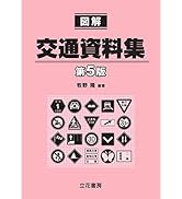 必携 交通事件重要判例要旨集〔第3版〕 | 交通事件判例研究会 |本