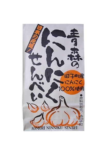 【青森名物】青森のにんにく煎餅 田子町のニンニク使用 おつまみ おやつ
