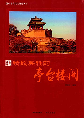 Beau livre pavillon chinois le cadeau idéal pour amateurs d'art et d'histoire asiatique