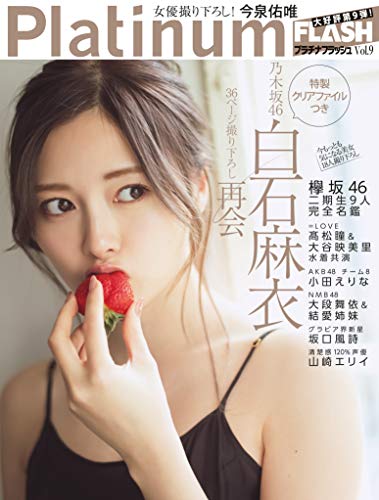 Platinum FLASH[プラチナフラッシュ] Vol.9 (光文社ブックス)