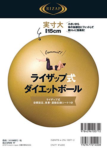 ライザップ式 ダイエットボール 商品画像