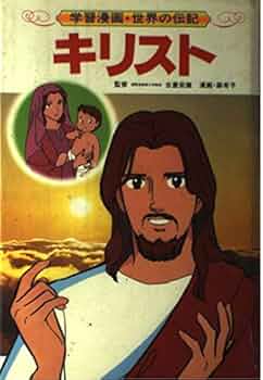 学習まんが 世界の伝記 日本の伝記 まんが人物館 33冊セット 学習まんが 世界の伝記 日本の伝記 まんが人物館 33冊セット