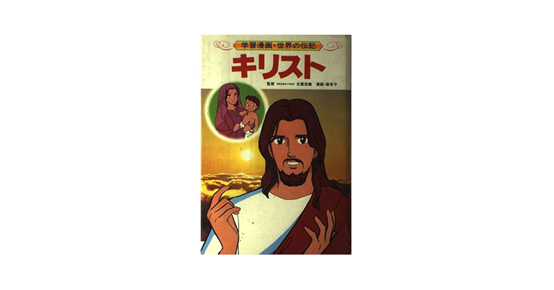 小学生向け コミック版「世界の伝記」13冊 コミック版 世界の伝記（全20巻）kodo-mall(こどもーる