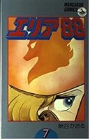 Area 88 7 (boy Big Comics) (1981) ISBN: 4091501370 [Japanese Import] 4091501370 Book Cover