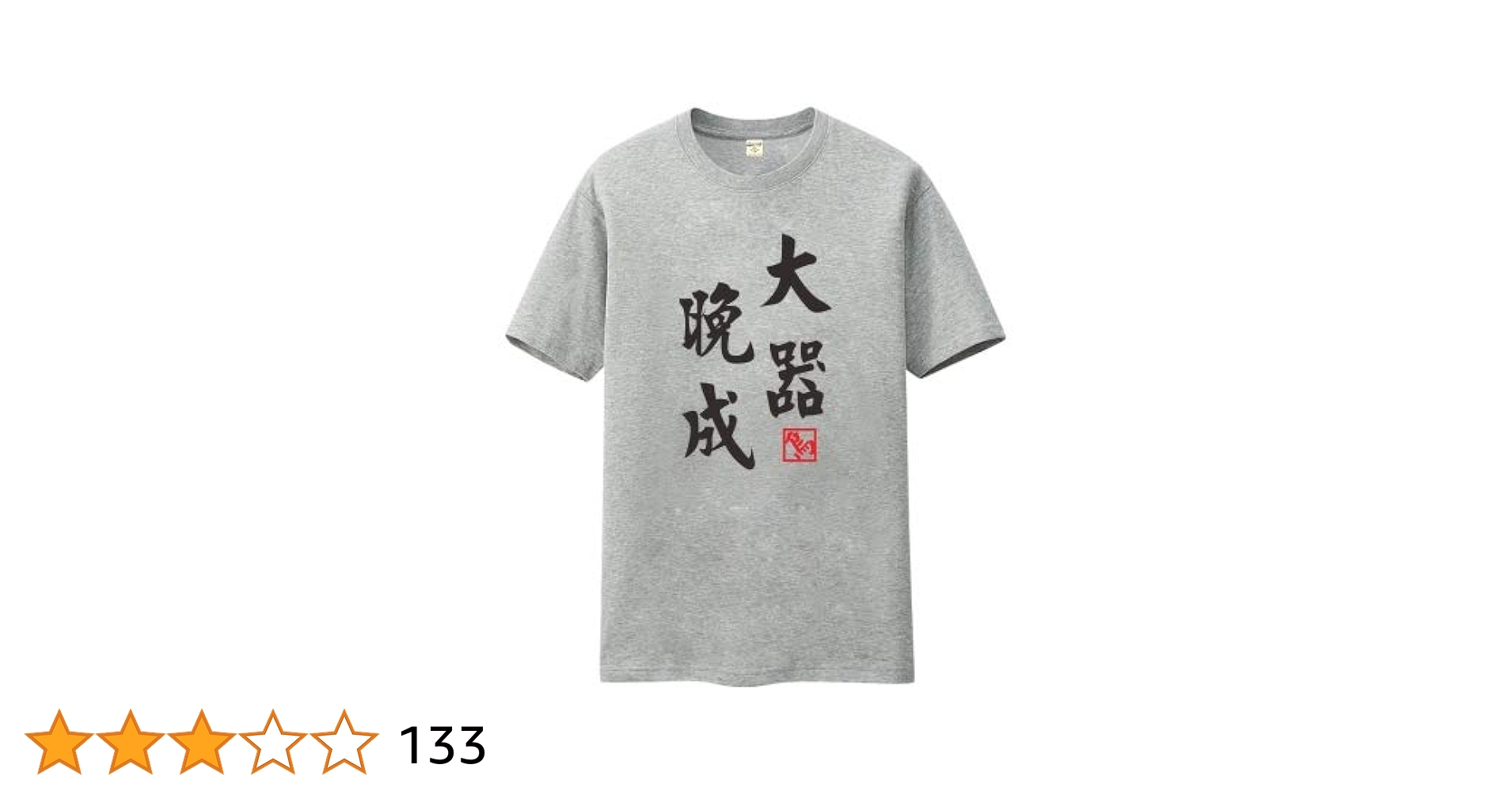 ハイキュー 日向翔陽 のるキャラマスコット Tシャツver.　新品未開封 ハイキュー!!□のるきゃらマスコット Tシャツver. 四字熟語