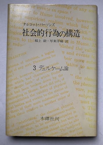 Amazon.co.jp: タルコット・パーソンズ: 本、バイオグラフィー
